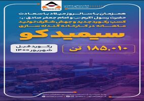 افتخاری دیگر برای گروه‌ فولاد خوزستان