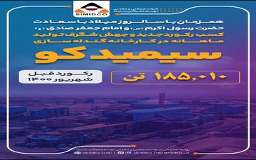 افتخاری دیگر برای گروه‌ فولاد خوزستان