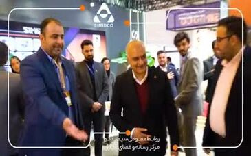 ویدیو: حضور سیمیدکو در ششمین جشنواره و نمایشگاه ملی فولاد ایران
