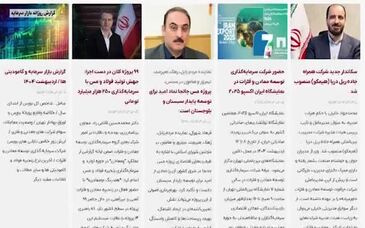 ویدئو: خلاصه تصویری اخبار «ومعادن» در هفته‌ای که گذشت