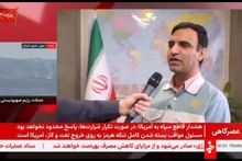 ویدیو: عرضه فولاد مبارکه بیش از تقاضای بازار