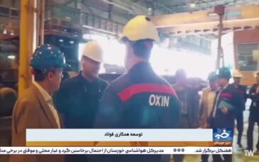 ویدیو: بازدید جمعی از مدیران شرکت فولاد مبارکه از شرکت فولاد اکسین خوزستان در راستای تحقق شعار سال و هم افزایی در راستای تولید