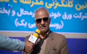 مصاحبه تصویری: دکتر ملک‌محمد قربانپور، معاون هماهنگی امور اقتصادی استاندار چهارمحال و بختیاری – آیین کلنگ‌زنی و آغاز عملیات اجرایی مدرسه چهارکلاسه روستای کلبی‌بک

