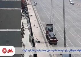 ویدیو: بیست و یکمین قسمت از صدای فولاد با جدیدترین اخبار فولاد هرمزگان منتشر شد