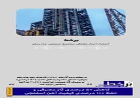 ویدیو: با "برخط" همراه مجتمع صنعتی چادرملو 