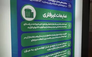 گزارش "برخط" از حضور پاویون گروه فولادمبارکه در نمایشگاه تخصصی فناوری های سبز و انرژی پاک