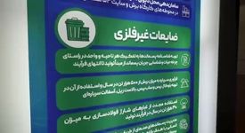 گزارش "برخط" از حضور پاویون گروه فولادمبارکه در نمایشگاه تخصصی فناوری های سبز و انرژی پاک