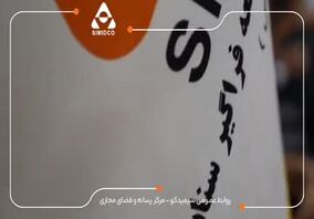 ویدئو: حضور شرکت صنعتی و معدنی توسعه فراگیر سناباد در هفدهمین نمایشگاه تخصصی معدن و متالورژی مشهد مقدس 

