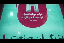 ویدیو: معرفی جایگاه «ومعادن» در زنجیره تولید در نوزدهمین نمایشگاه ایران کانماین