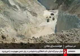 ویدیو: سند ملی هوشمندسازی معدن و صنایع معدنی در مراحل پایانی تدوین 