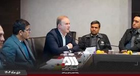 ارزیابی تعالی سازمانی شرکت گل گهر با حضور ارزیابان مجرب کشوری