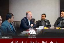 ارزیابی تعالی سازمانی شرکت گل گهر با حضور ارزیابان مجرب کشوری