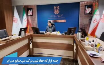 ویدیو: جلسه قرارگاه جهاد تبیین شرکت ملی صنایع مس ایران با حضور دکتر حسین مدرس‌خیابانی