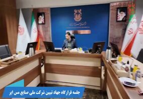 ویدیو: جلسه قرارگاه جهاد تبیین شرکت ملی صنایع مس ایران با حضور دکتر حسین مدرس‌خیابانی
