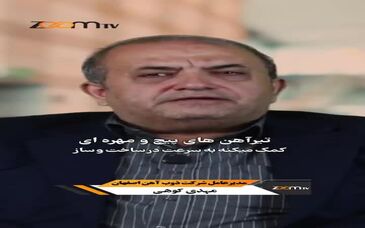 ویدیو: ریل گذاری ذوب آهن اصفهان برای آینده 
