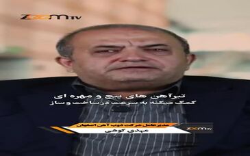 ویدیو: ریل گذاری ذوب آهن اصفهان برای آینده 