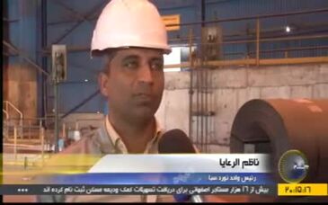 ویدئو: دستیابی مجتمع فولاد سبا به دانش تولید ورق کورتِن