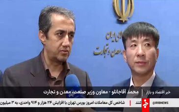 آقاجانلو: علاوه بر صدور محصولات معدنی و صنایع معدنی، صادرات خدمات فنی و مهندسی نیز برای ایران مهم است