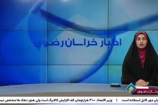 انعکاس فولاد خراسان:  صدا و سیمای خراسان رضوی