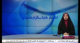 انعکاس فولاد خراسان:  صدا و سیمای خراسان رضوی