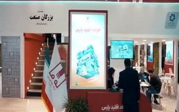 ویدیو: پایان یک رویداد، آغاز فصل جدیدی در همکاری‌های صنعتی «ومعادن»