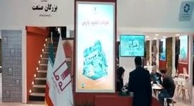 ویدیو: پایان یک رویداد، آغاز فصل جدیدی در همکاری‌های صنعتی «ومعادن»