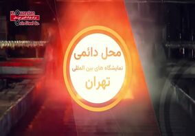 معرفی توان فنی و قابلیت محصولات شرکت فولاد اکسین خوزستان در نمایشگاه ایران متافو ۱۴۰۴