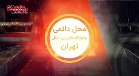 معرفی توان فنی و قابلیت محصولات شرکت فولاد اکسین خوزستان در نمایشگاه ایران متافو ۱۴۰۴