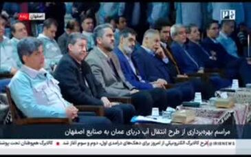 رئیس‌جمهور: افتتاح پروژه ملی انتقال آب دریا به اصفهان؛ نمادی از اراده ملی و آینده‌نگری پایدار
