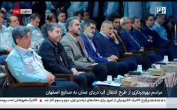 رئیس‌جمهور: افتتاح پروژه ملی انتقال آب دریا به اصفهان؛ نمادی از اراده ملی و آینده‌نگری پایدار