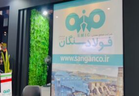 حضور شرکت فولاد سنگان خراسان در هجدهمین نمایشگاه تخصصی معدن و متالورژی مشهد مقدس