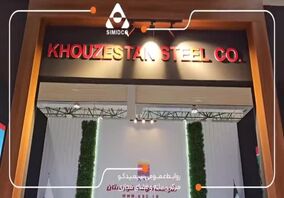 ویدیو: حضور سیمیدکو در سمپوزیوم و نمایشگاه فولاد ۴۰۳ کیش