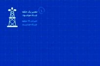 موشن گرافیک: میدان مدار؛ فرصت استراتژیک فولاد مبارکه در دل خلیج فارس