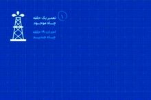 موشن گرافیک: میدان مدار؛ فرصت استراتژیک فولاد مبارکه در دل خلیج فارس