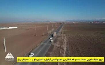 ویدئو: نایب رئیس مجلس: پروژه آرتاویل در توسعه منطقه نقشی اساسی برعهده دارد/ شروع عملیات اجرایی پست و خط انتقال برق با اعتباری بالغ بر ۵۰۰۰ میلیارد ریال

