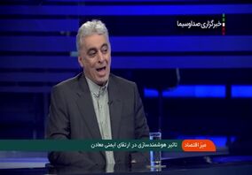 ویدئو: هوشمندسازی در ایمنی سبب کاهش قیمت تمام شده می‌شود