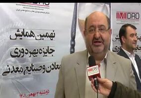 ویدئو: تدوین نقشه راه فرآوری مواد معدنی؛ در آینده نزدیک