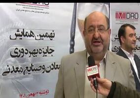ویدئو: تدوین نقشه راه فرآوری مواد معدنی؛ در آینده نزدیک