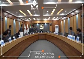 ویدیو: فرآیند ممیزی سیمیدکو توسط ارزیابان شرکت بین المللی SGS