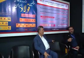 ویدئو: حضور گروه صنعتی سپنتا در پنجمین جشنواره و نمایشگاه ملی فولاد ایران