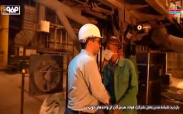 ویدیو: نگاهی بر بازدید مدیرعامل فولاد هرمزگان از واحدهای تولیدی این شرکت