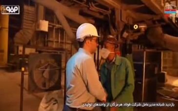 ویدیو: نگاهی بر بازدید مدیرعامل فولاد هرمزگان از واحدهای تولیدی این شرکت