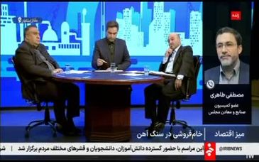 واکنش رئیس انجمن فولاد آلیاژی به حمایت عضو کمیسیون صنایع و معادن مجلس از خام‌فروشی و اطلاعات نادرست در مورد صادرات فولاد