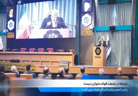 ویدیو: صدثانیه با فولاد