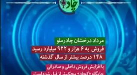 رادیوچاد، شماره ۶