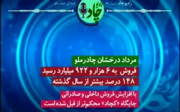 رادیوچاد، شماره ۶