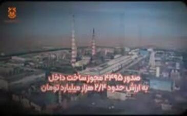 ویدیو: رکوردها و دستاوردهای ۸ ماهه شرکت ملی صنایع مس ایران