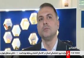 گزارش اختصاصی شبکه خبر سیما از رویداد ملی «ایده‌های نوآورانه و فناورانه در زنجیره ارزش مس»