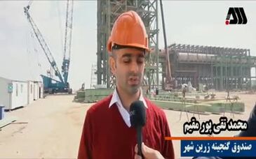 ویدئو: نظرات سهامداران و فعالان بازارسرمایه ایران در بازدید از منطقه معدنی و صنعتی گل گهر