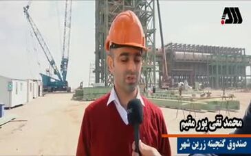 ویدئو: نظرات سهامداران و فعالان بازارسرمایه ایران در بازدید از منطقه معدنی و صنعتی گل گهر